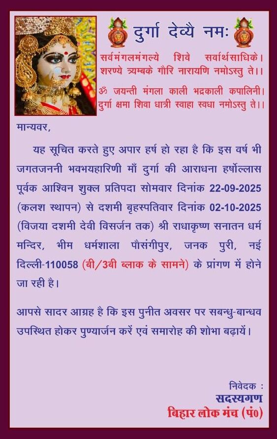 Durga Puja Program 2023